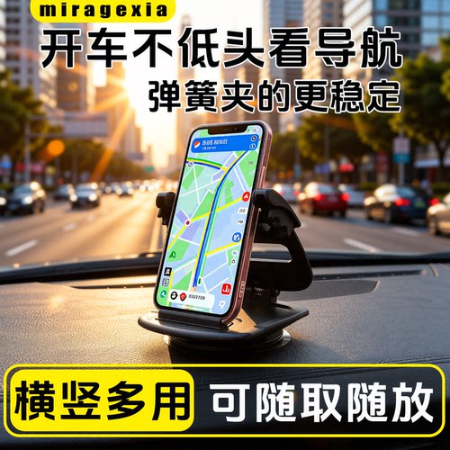 手机车载支架360旋转横竖汽车内中控仪表台夹导航专用固定支撑架