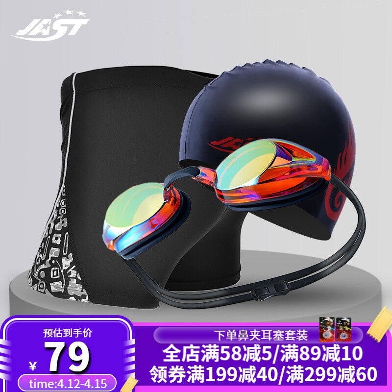 佳斯特(jast)泳裤泳镜泳帽游泳3件套装平光泳镜时尚大气高品质