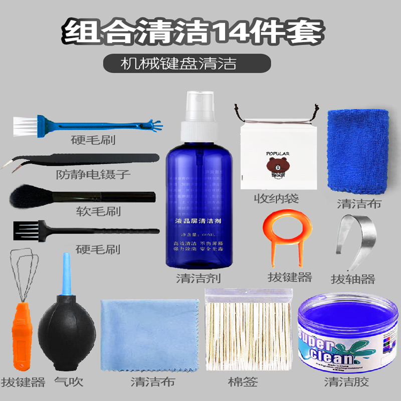 机械键盘清洁工具清洗套装神器拔键器拔键帽电脑清洁泥清理软胶组