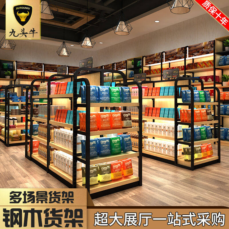 九头牛超市货架展示架组合进口食品货柜母婴店奶粉陈列架美宜佳便