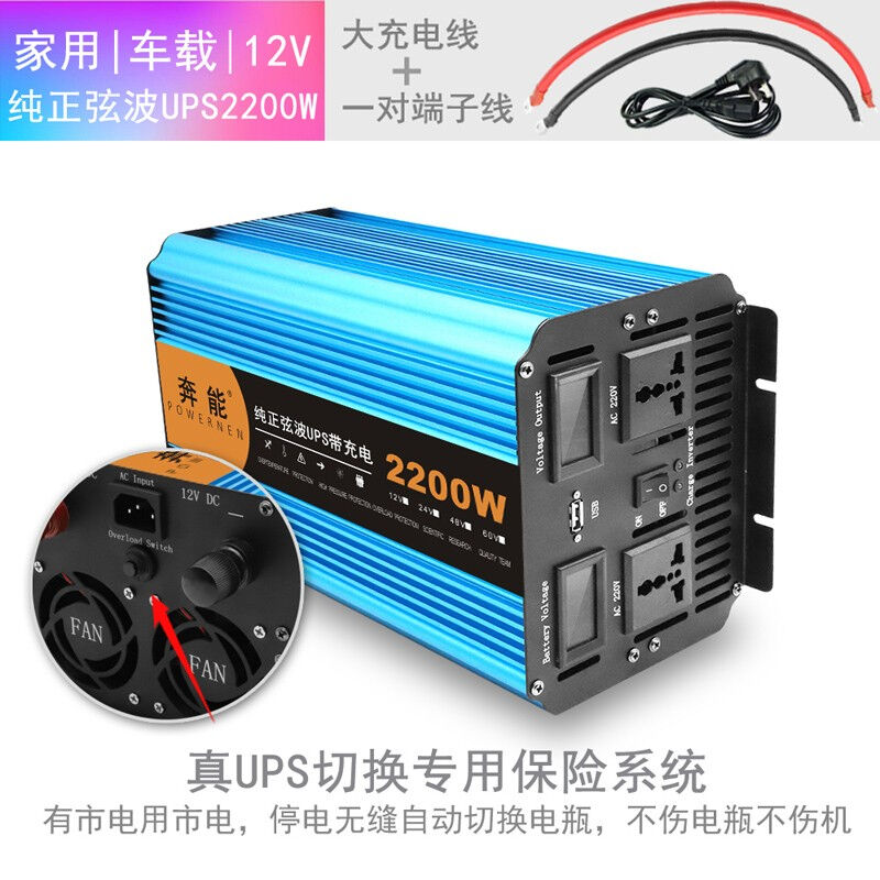 ups纯正弦波逆变器噐12v转220v家用车载大功率转换充电器一体机逆