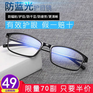 目又七防辐射防蓝光眼镜电脑手机护目镜男女款高清保护眼睛无度数