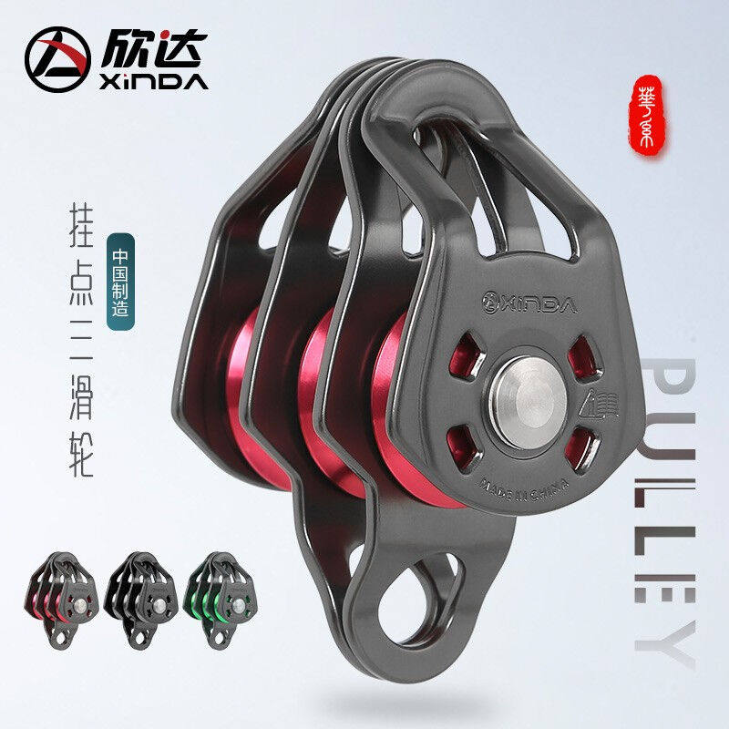 欣达/xinda华系三滑轮带轴承带挂点省力滑轮组倍力系统专用滑轮滑
