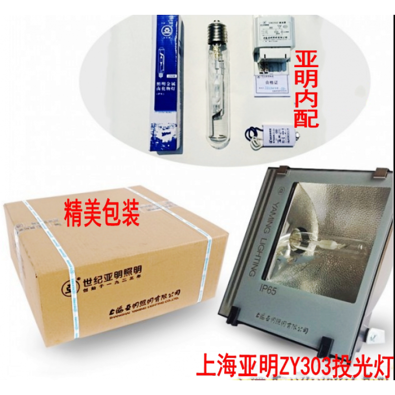 上海亚明400w250w1000w投光灯金卤灯钠灯户外防水射灯广场灯zy303
