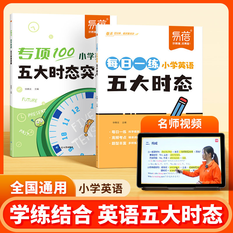 小学英语五大时态英语时态语法练习小学通用版英语语法专项训练练习题小学英语新版同步小学英语语法训练练习