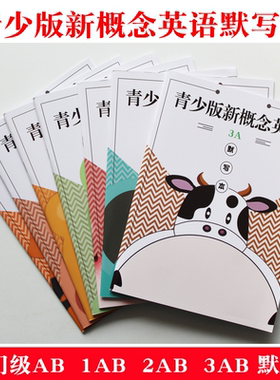 青少版新概念英语默写本入门级AB版1A默写本2B英语汉译英基础单词词汇新概念英语1词汇书写抄写字帖书法单词