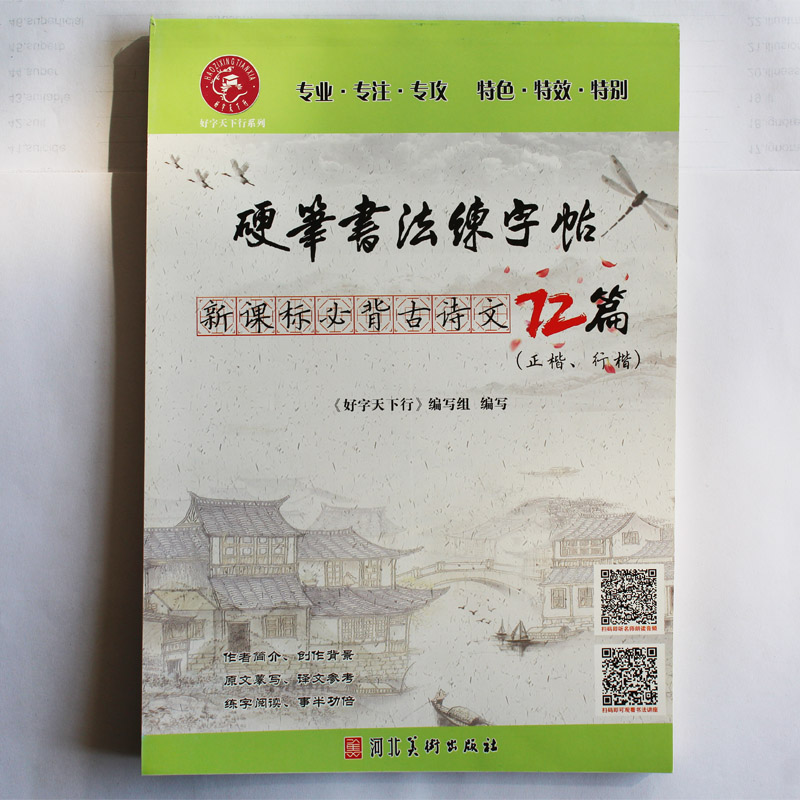 高中硬笔书法练字帖新课标高考古诗文72篇正楷行楷钢笔书法汉字书写高考古诗文72篇默写背诵练习书法练字