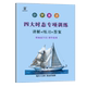 小学英语四大时态专项训练精讲精练专项练习带答案练习本练习册