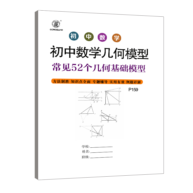 初中数学几何模型七八九年级几何辅助线专项训练中考资料习题