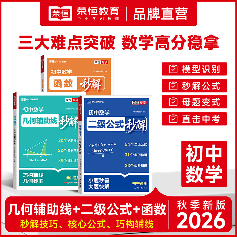 初中数学几何辅助线二级公式函数
