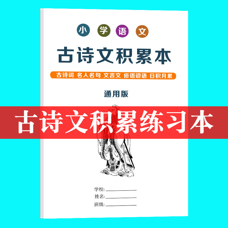 公冠古诗文积累本成语积累本词语积累本词语听写本每日听写本小学语文