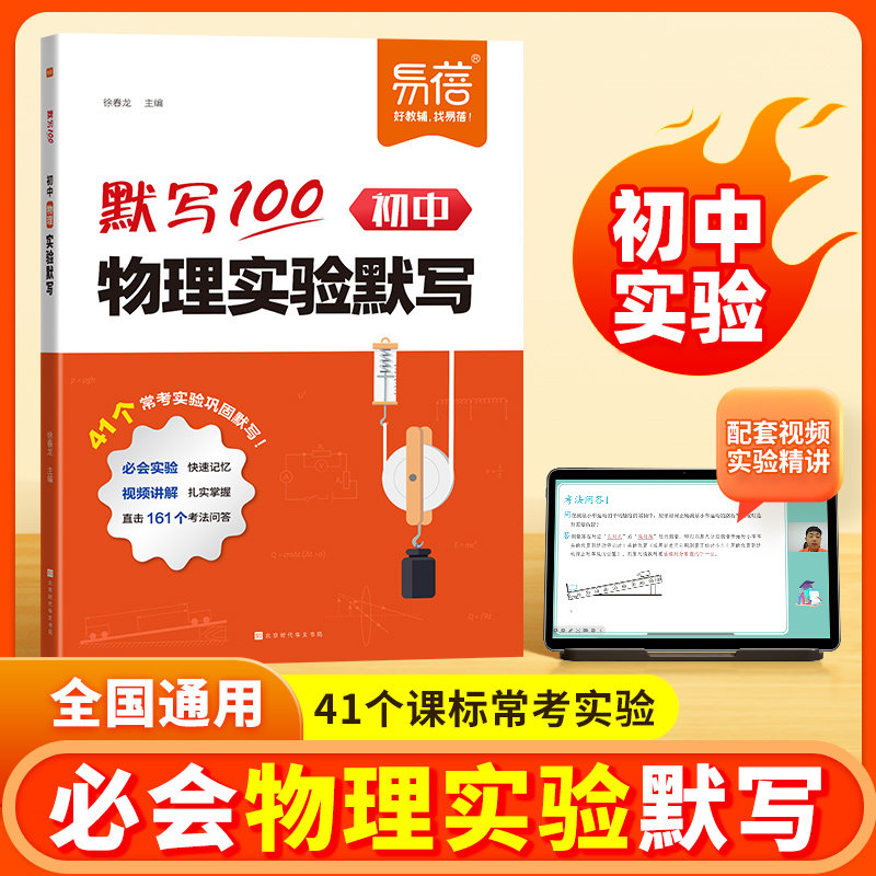 初中物理实验默写八九年级初二三通用基础知识点重难考点大全实验题必刷题视频讲解高效复习资料书默写本练习