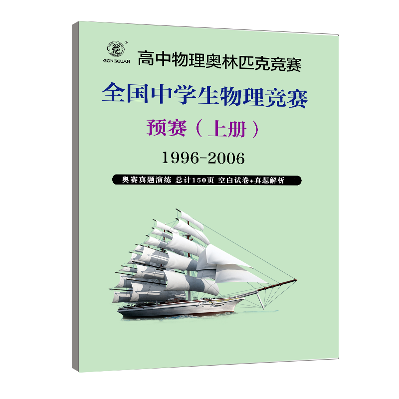 高中物理竞赛奥赛历年真题
