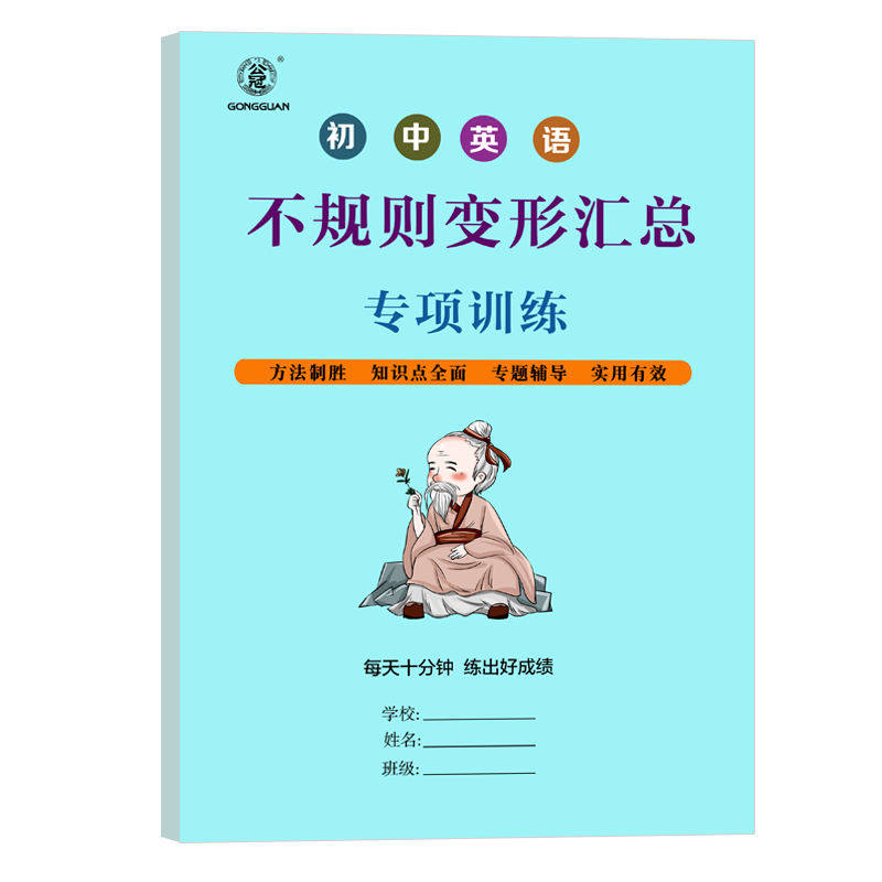 初中英语初中英语不规则变形