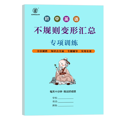 初中英语初中英语不规则变形