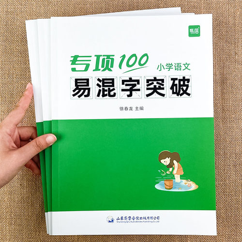 小学生语文病句专项训练三四五六年级人教版病句修改大全讲解训练高分突破强化练习册习题本