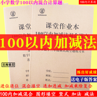 练习本小学数学口算题本加减法全算式 计算笔算竖式 竖式 100以内加减法专项训练横式 混合运算连加减填空进退位