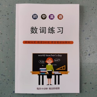 初中英语数词专项训练200题含详解答案58页初中英语选择题练习填空题练习题专项训练练习册英语习题集专项练习册试题集训练题