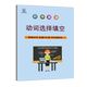 初中英语动词选择填空题专项训练中考英语词汇总复习练习册中学初中生英语专项训练练习题总结训练练习本