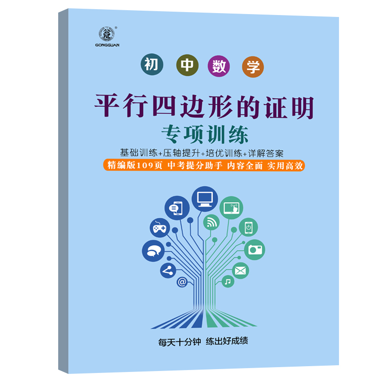 初中数学平行四边形的证明强化训练基础训练优培创新压轴题精讲带详解答案中考数学证明题压轴题练习册 书籍/杂志/报纸 练字本/练字板 原图主图