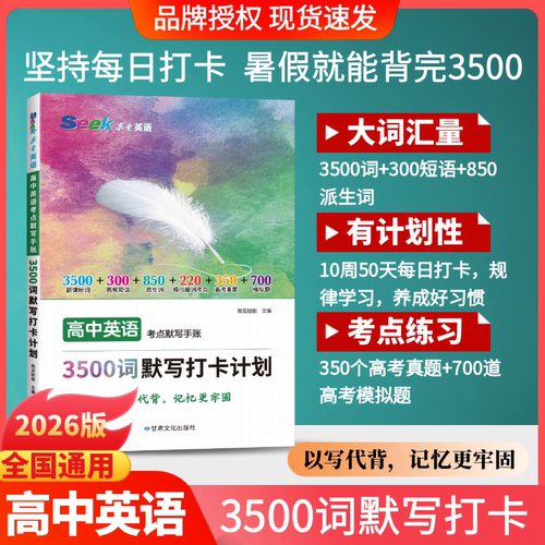 高中3500词默写打卡计划高考英语单词必背乱序版高中3500词默写打卡计划乱序版高考英语单词必背手册