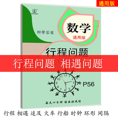 小学数学行程问题专项突破训练