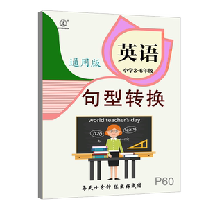 小学英语句型转换专项训练句型转换练习题疑问句划线部分提问单复数句否定句同义句转换反义疑问句练习册