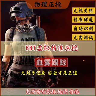 pubg鼠标宏绝地求生压枪鼠标宏精调无后座自动识别罗J游戏吃鸡GPW