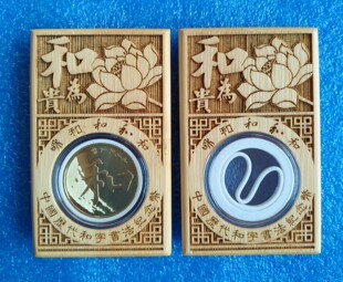 和字书法纪念币竹盒子(出售空盒 不带钱币-单个价格)