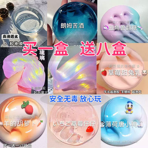 男女通用儿童安全无毒史莱姆原液