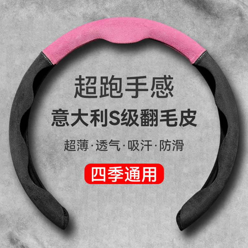 【超薄手感】S級翻毛皮方向盤套