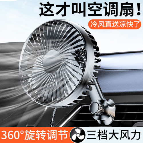 【车内不热了】车载出风口电风扇