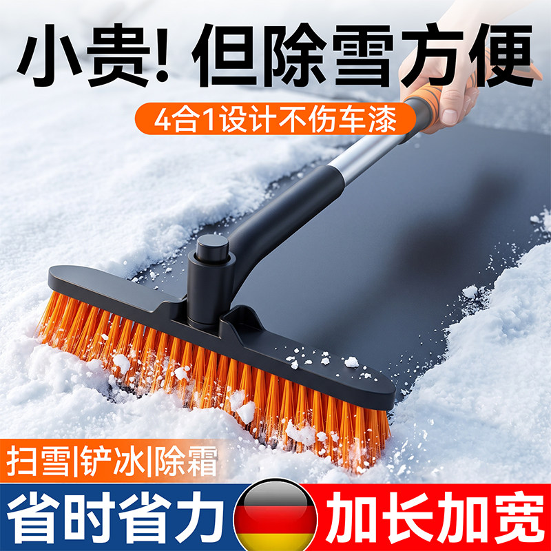 除雪铲汽车铲雪神器多功能车用清扫刷子车载玻璃刮霜车刷冬季用品