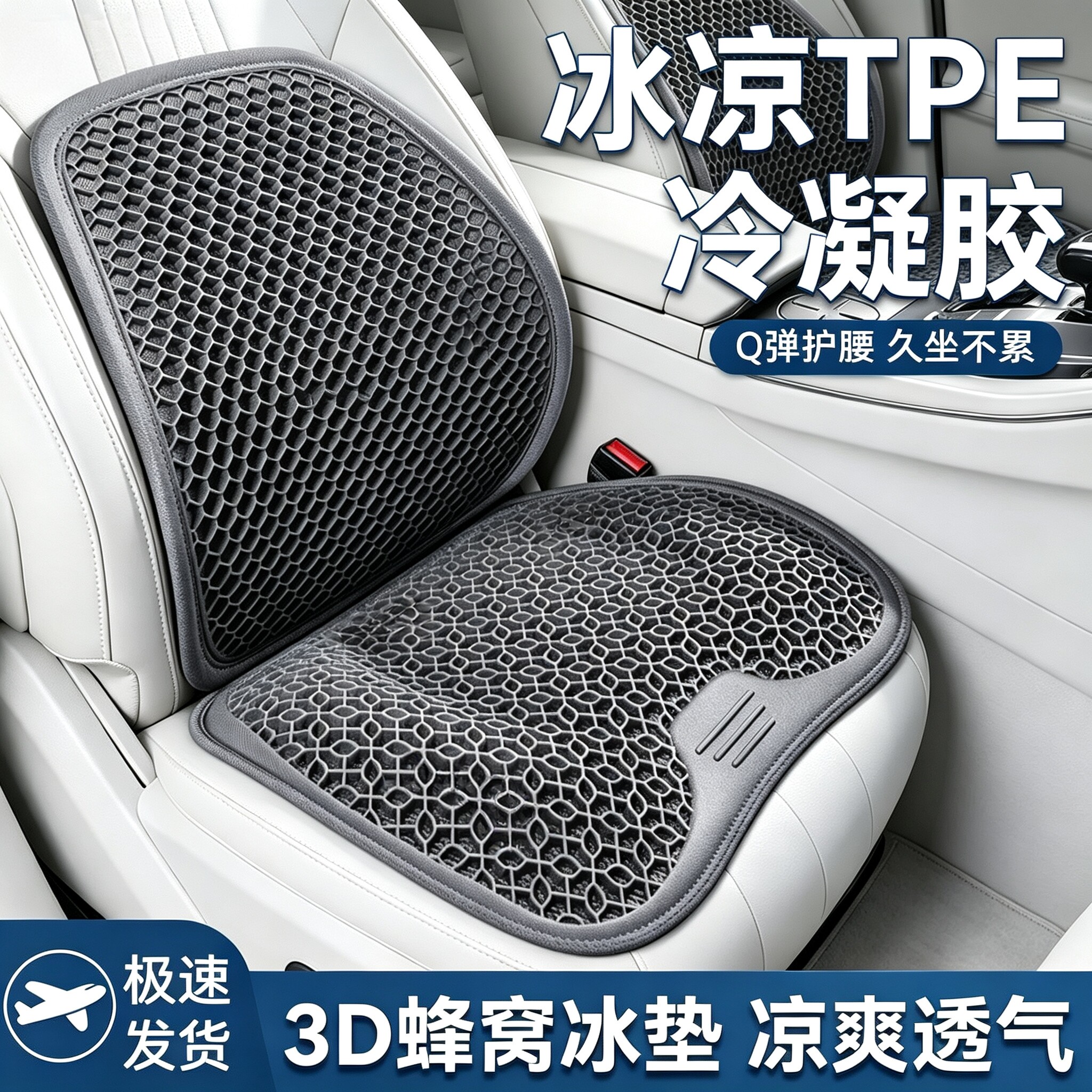 3D蜂窝透气凉感汽车座垫图片