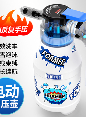 电动洗车泡沫喷壶洗车液专用高压pa壶工具气压式喷水家用清洗神器