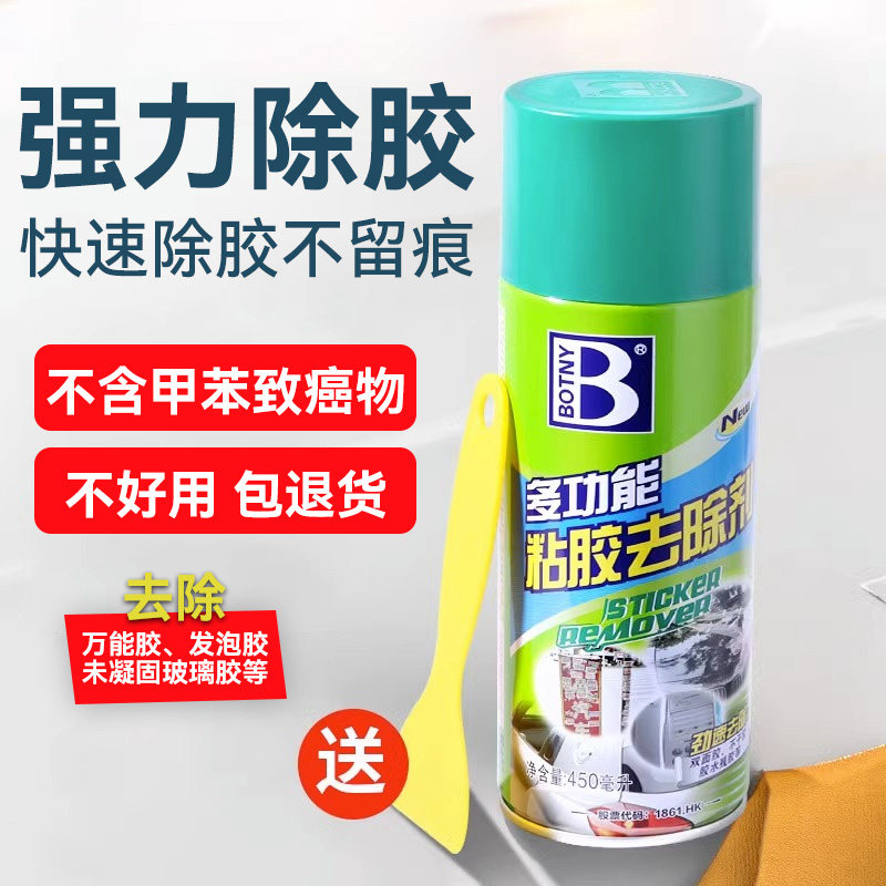 除胶剂家用万能去胶神器强力汽车玻璃不干胶清除清洗双面粘胶去除,3C数码配件,USB多功能数码宝,淘宝优惠券,粉丝福利购,淘宝优惠卷