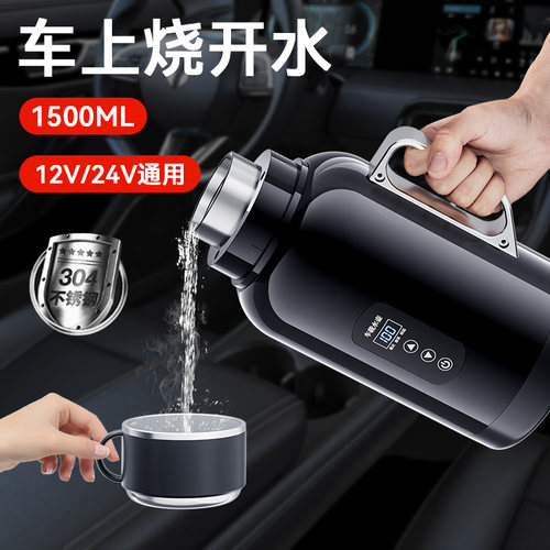 12v24v通用车载烧水壶保温一体
