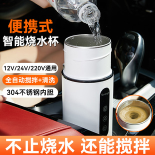 车载烧水杯12v24v货车通用烧水壶加热保温一体全自动热水器 便携式