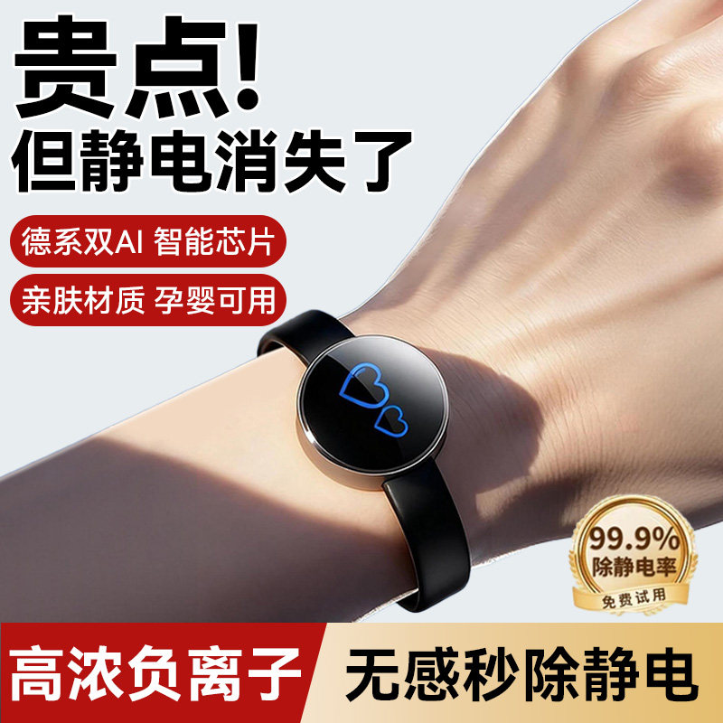 智能防静电手环人体静电消除