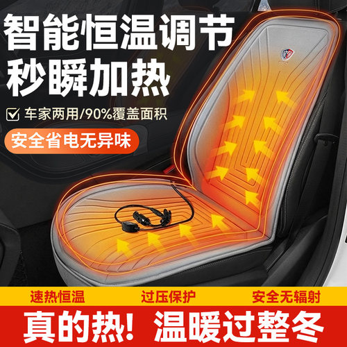 冬季石墨烯电加热车载座垫保暖