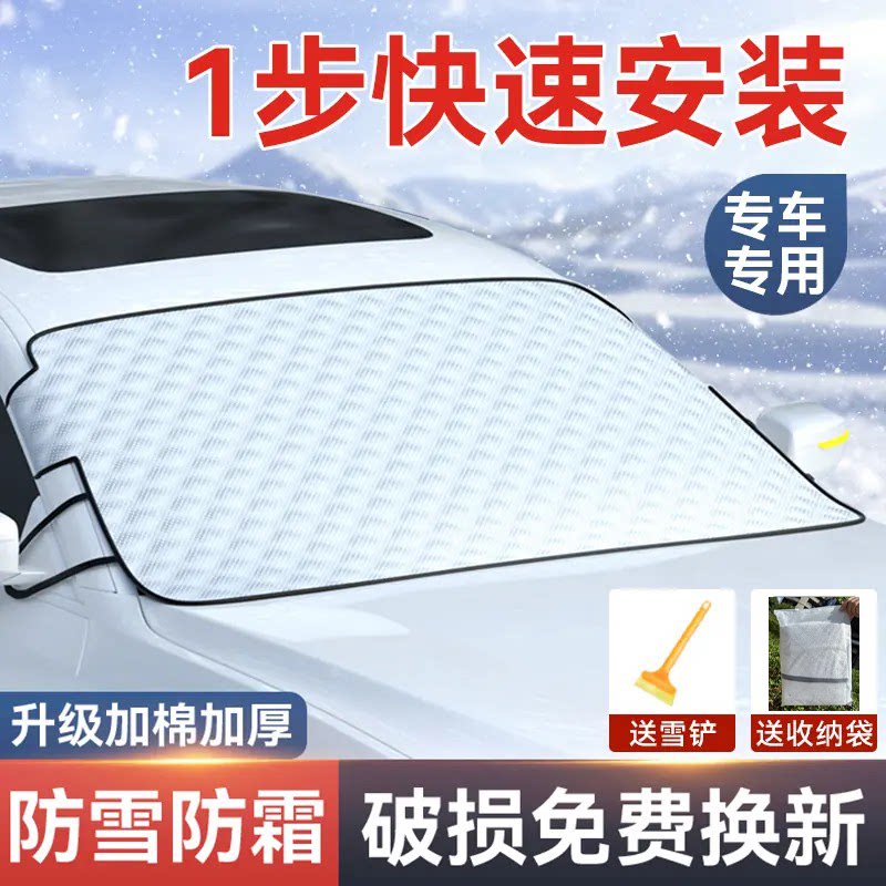 汽车遮雪挡车窗前挡风玻璃罩防霜防雪冬天风挡盖布加厚冬季防冻罩