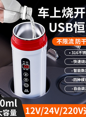 车载烧水杯2024新款12v24v通用烧水壶保温一体车用USB电加热水杯
