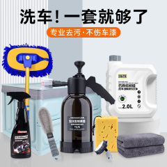 洗车工具全套组合家用清洁刷车拖把汽车专用擦车神器车用精洗套装