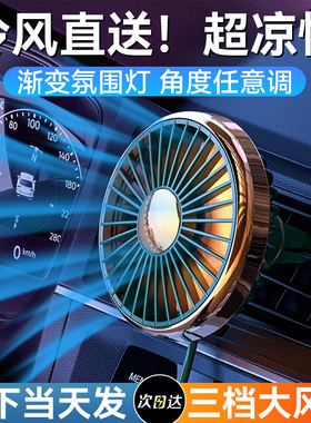 车载风扇汽车出风口空调扇12v24v散热制冷降温货车用usb小电风扇