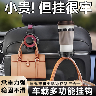 车载挂钩/水杯架/手机支架三合一