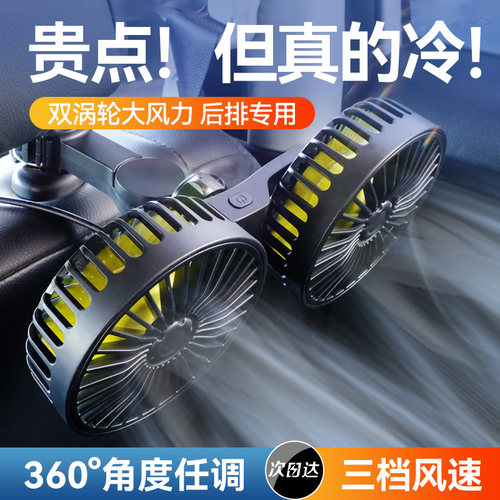 【后排专用】USB双头制冷风扇