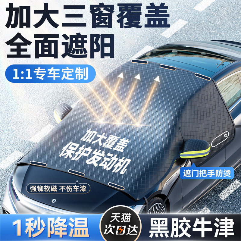 汽车遮阳罩防晒隔热遮阳挡帘车窗前挡风玻璃车罩车罩遮光板小车用