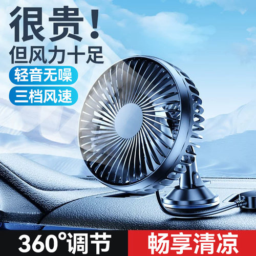 车载电风扇12v24v制冷散热降温