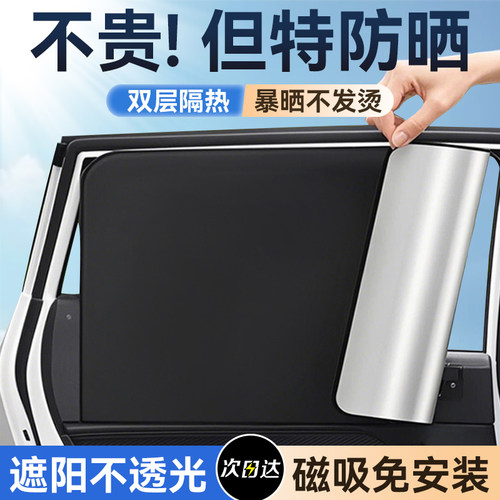 钛银遮阳帘汽车窗帘磁吸式不透光