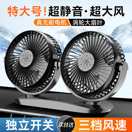 【无刷电机】车载电风扇大风力